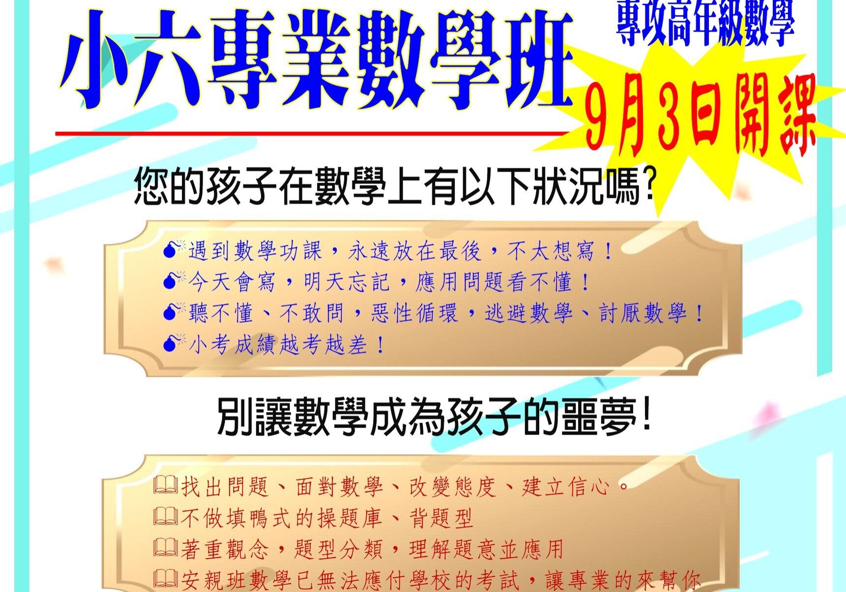114.9小六數